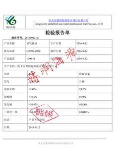 氫氧化鈉檢驗(yàn)報(bào)告
