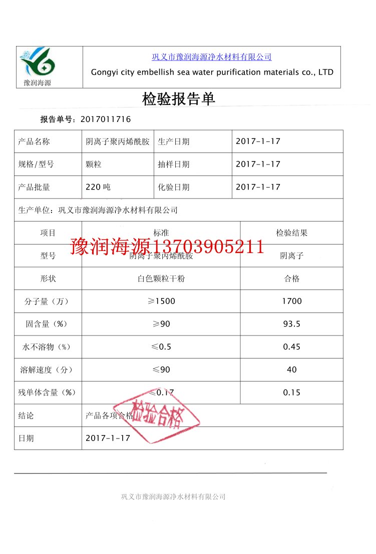 1500-1800萬聚丙烯酰胺