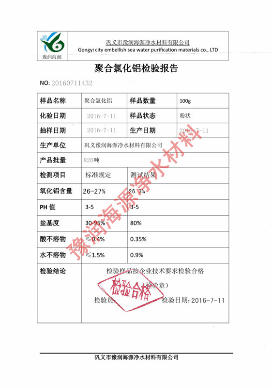 聚合氯化鋁26含量